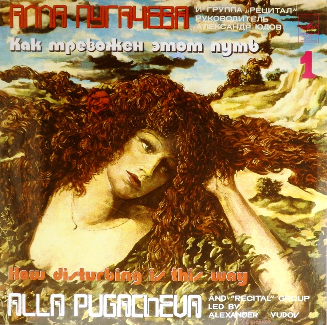 виниловая пластинка Как тревожен этот путь. Часть 1