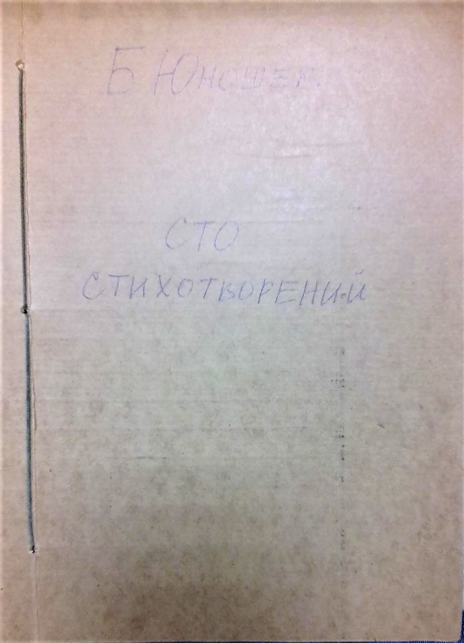 книга Сто стихотворений