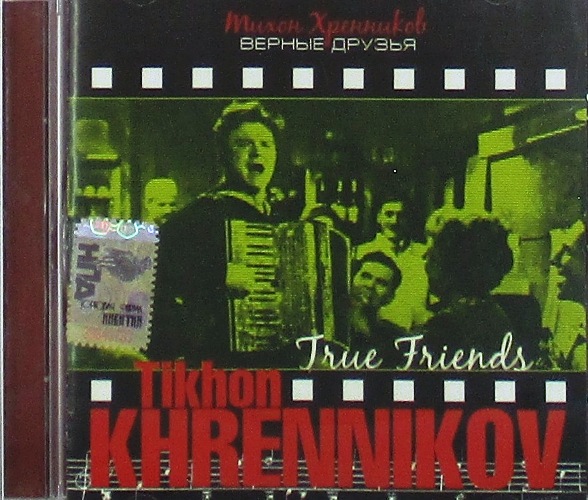 cd-диск Верные друзья / Tikhon Khrennikov - True Friends (CD)