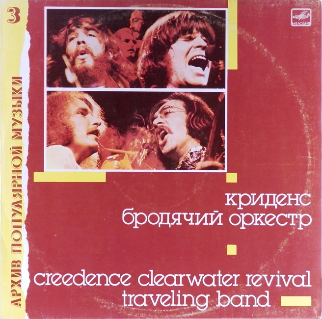 виниловая пластинка Traveling Band (Криденс, Бродячий оркестр) // Обложка на четыре с минусом!