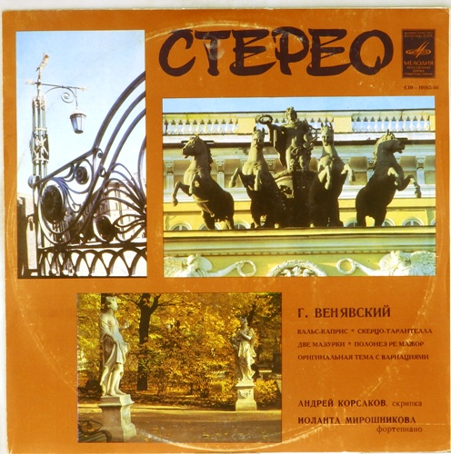 виниловая пластинка Г.Венявский