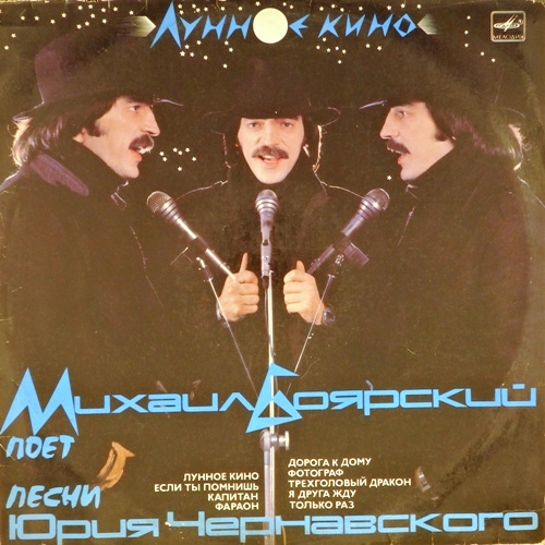 обложка Лунное кино (Обложка без пластинки!)