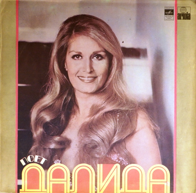 виниловая пластинка Поёт Далида