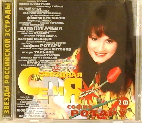 cd-диск Звездная серия (2CD)