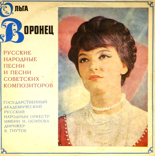 виниловая пластинка Русские народные песни и песни советских композиторов
