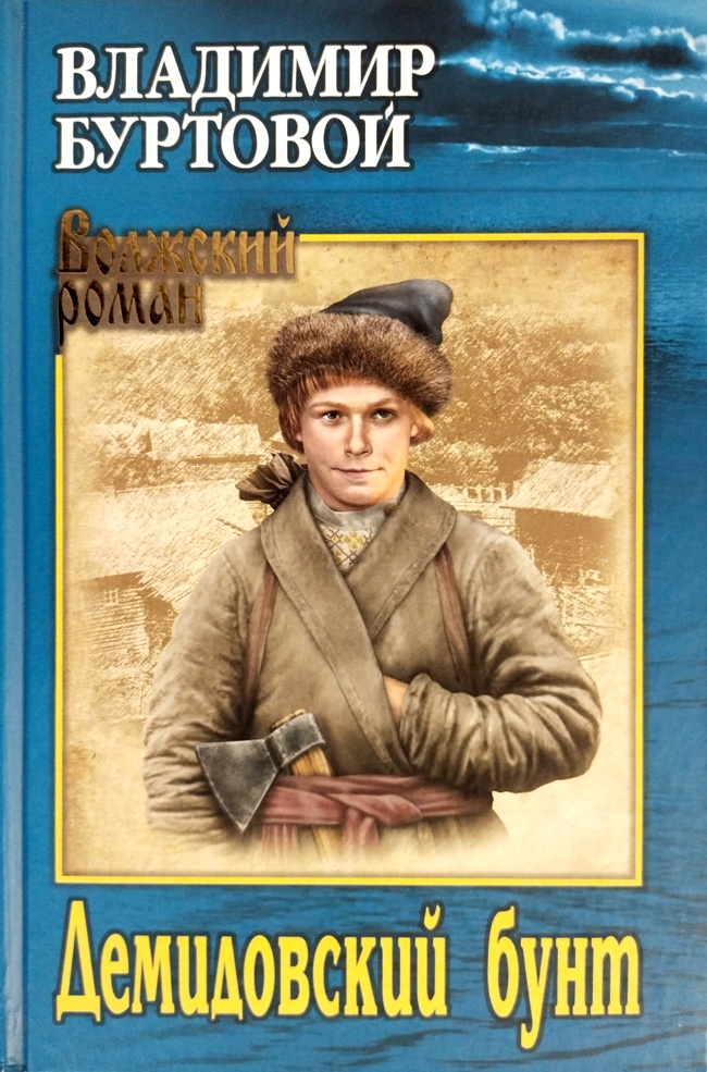 книга Демидовский бунт // Очень редкое издание!