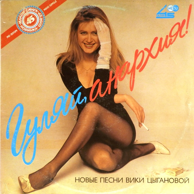 виниловая пластинка Гуляй, анархия!