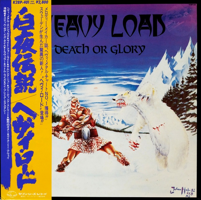виниловая пластинка Death or Glory // Звук на пять с минусом! Редкое издание! Впервые на сайте!