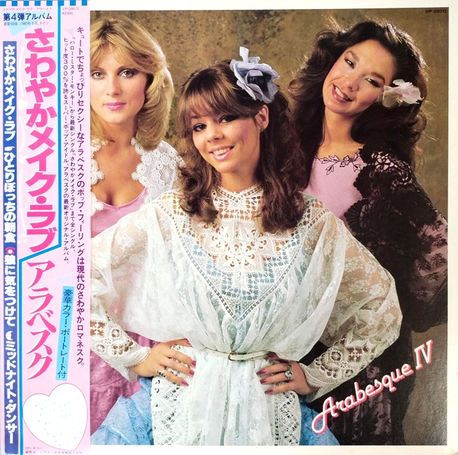 виниловая пластинка Arabesque IV (Отличный звук!)