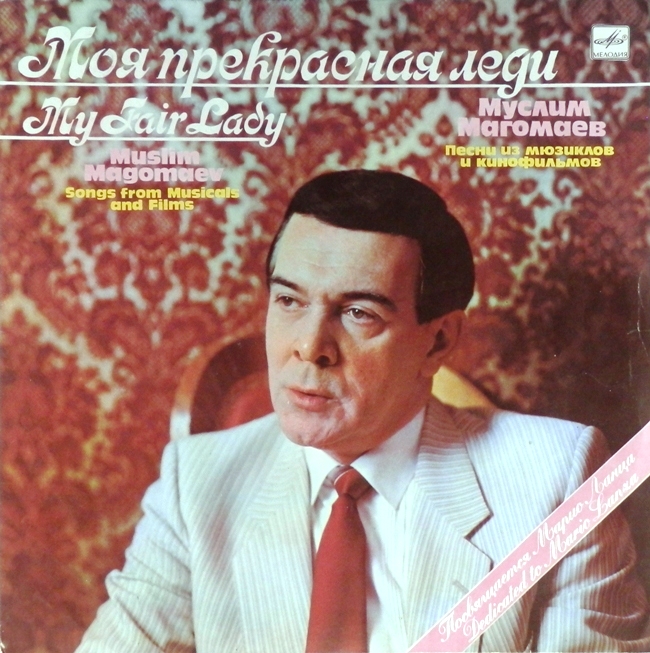виниловая пластинка Моя прекрасная леди. Песни из мюзиклов и кинофильмов (качество звука удовлетворительное)