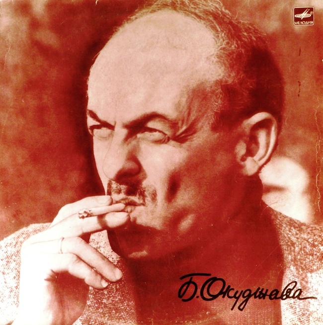 виниловая пластинка Песни на стихи Булата Окуджавы из кинофильмов (звук близок к хорошему!)