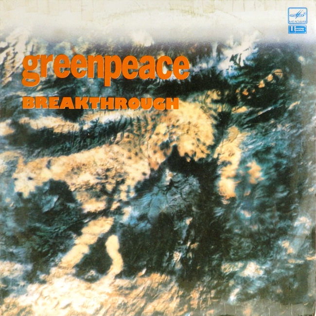 виниловая пластинка Greenpeace Breakthrough (2 LP)