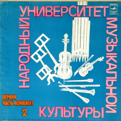 виниловая пластинка Первая часть. Комплект 2
