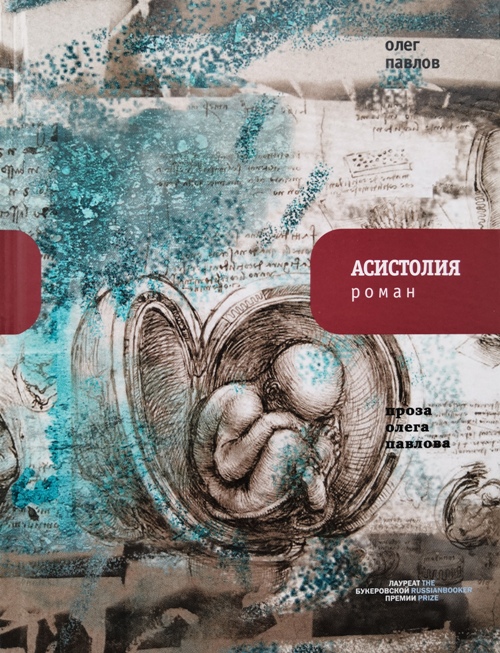 книга Асистолия