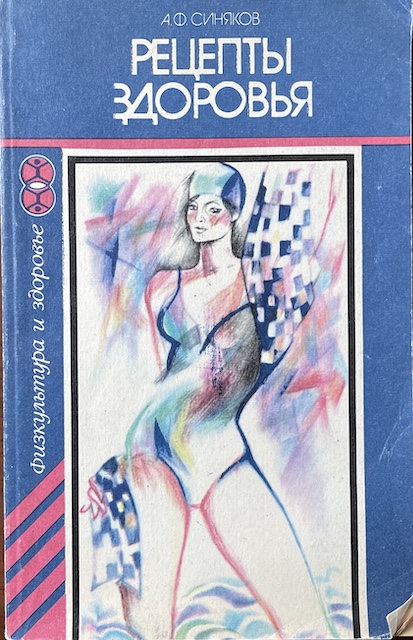 книга Рецепты здоровья