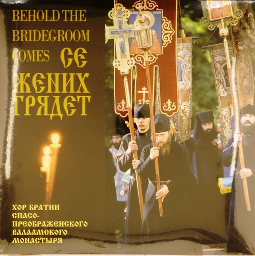 виниловая пластинка Се жених грядет в полуночи (2 LP)