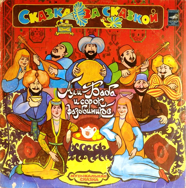 виниловая пластинка Музыкальная сказка (2 LP)