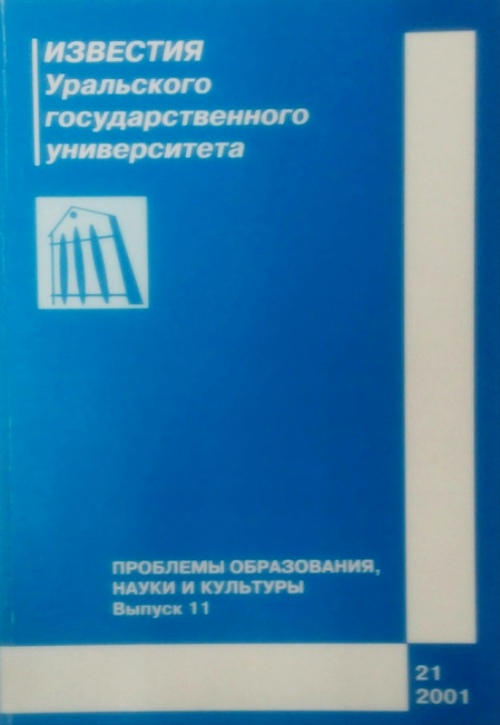 книга Проблемы образования, науки и культуры. Выпуск 11