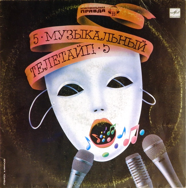 виниловая пластинка №5. Сборник (хороший звук!)