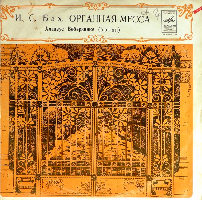 виниловая пластинка И. С. Бах. Органная месса