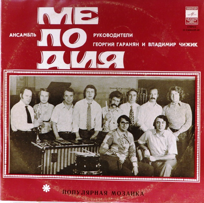 виниловая пластинка Популярная мозаика (звук близок к отличному!)