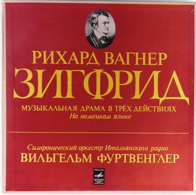 виниловая пластинка Рихард Вагнер. Зигфрид. Музыкальная драма в трёх действиях. На немецком языке (Box set, 5 LP)