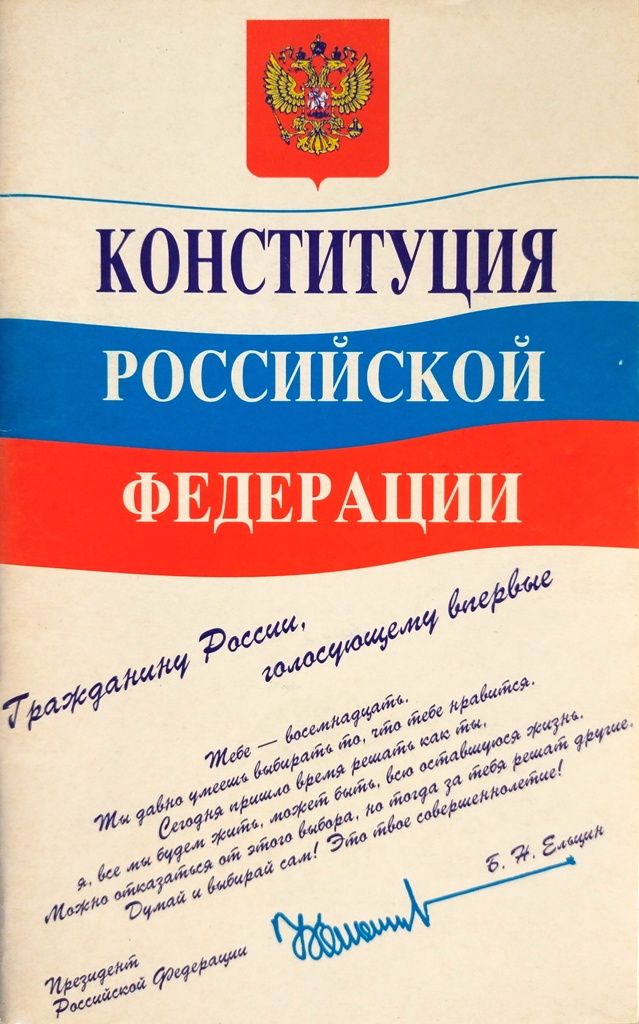книга Конституция Российской Федерации