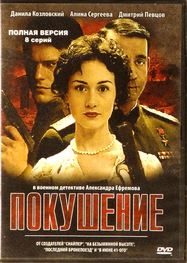dvd-диск Военный детектив Александра Ефремова (DVD)