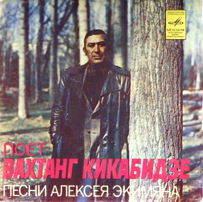 виниловая пластинка Песни Алексея Экимяна (Гюльсара. Бессердечная / Ай лазат. Обо всём не скажешь в песне) (отличный звук!)