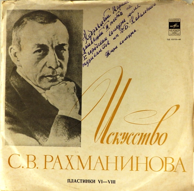 виниловая пластинка Искусство Сергейя Васильевича Рахманинова. Пластинки VI-VIII (3 LP) *