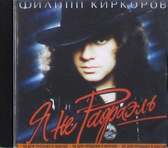 cd-диск Я Не Рафаэль (CD)