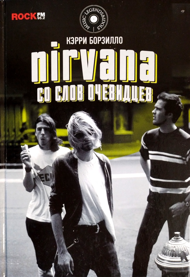 книга Nirvana. Со слов очевидцев