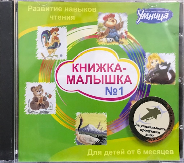 mp3-диск Книжка-малышка №1 (MP3)