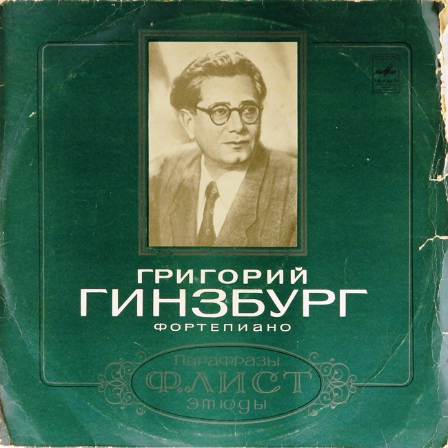 виниловая пластинка Ференц Лист. Фантазии на темы опер Вольфганга Амадея Моцарта Свадьба Фигаро и Винченцо Беллини Норма. Этюды №3 соль диез минор Кампанелла, №4 ми мажор Арпеджио, №5 ми мажор Охота