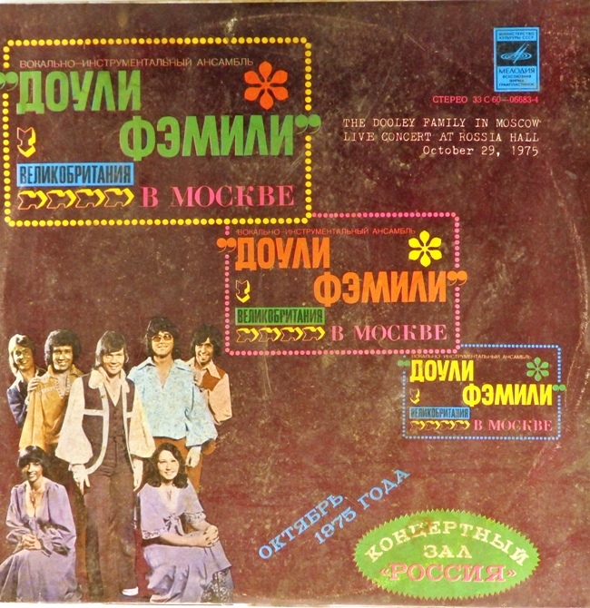 виниловая пластинка Доули Фэмили в Москве (звук близок к отличному!)