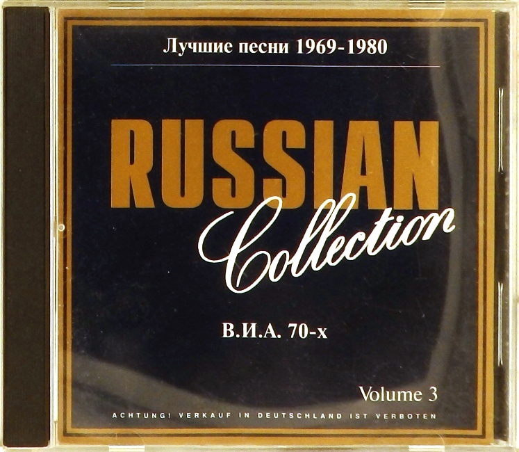 cd-диск Лучшие песни 1969 - 1980. В.И.А. 70-х (CD)