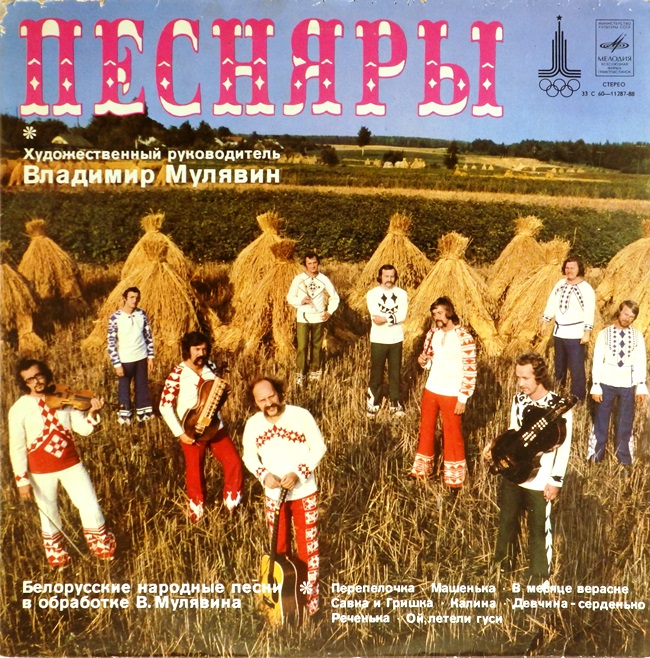 виниловая пластинка Песняры IV (Белорусские народные песни в обработке Владимира Мулявина)