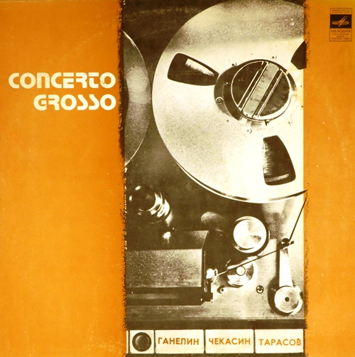 виниловая пластинка Concerto Grosso