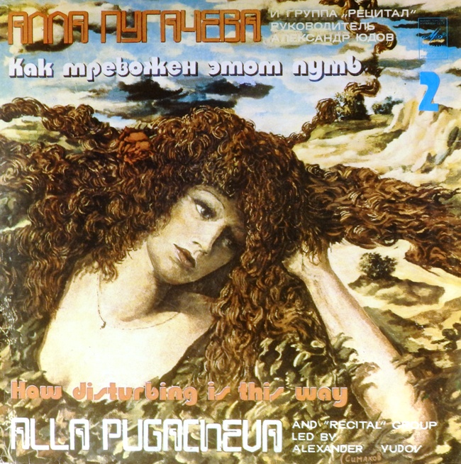 виниловая пластинка Как тревожен этот путь. Часть 2