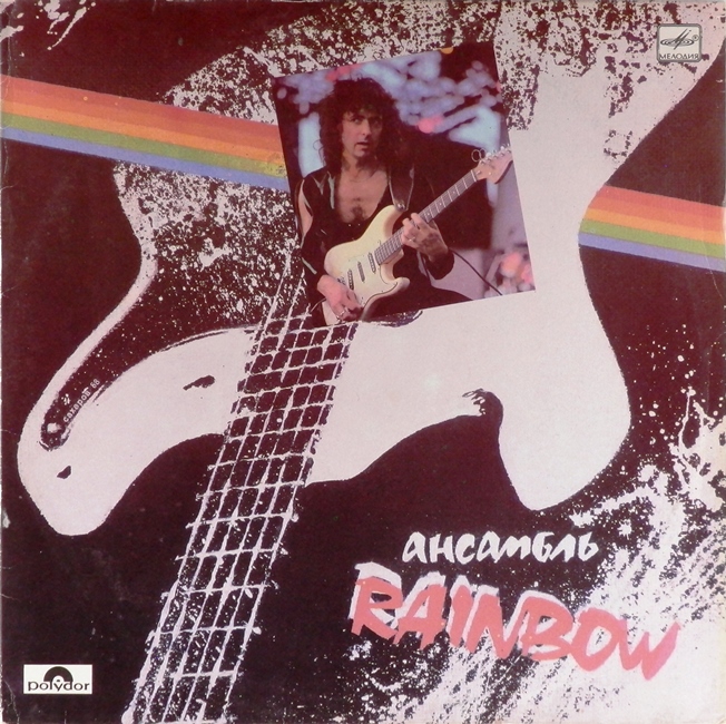 виниловая пластинка Ансамбль Rainbow
