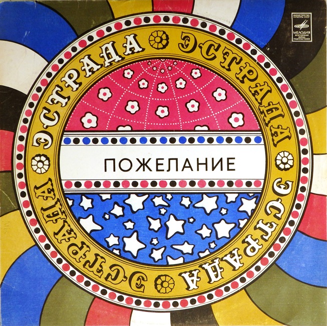 виниловая пластинка Пожелание. Песни Алексея Экимяна