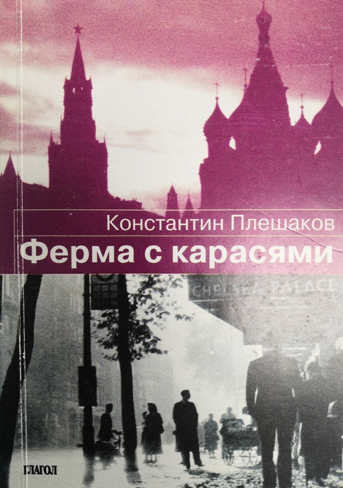 книга Ферма с карасями