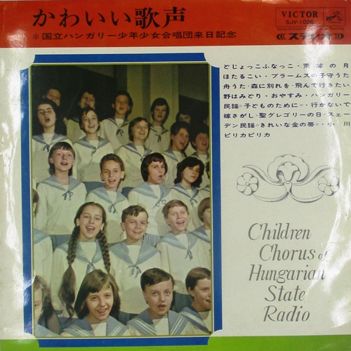 виниловая пластинка Children Chorus of Hungarian State Radio