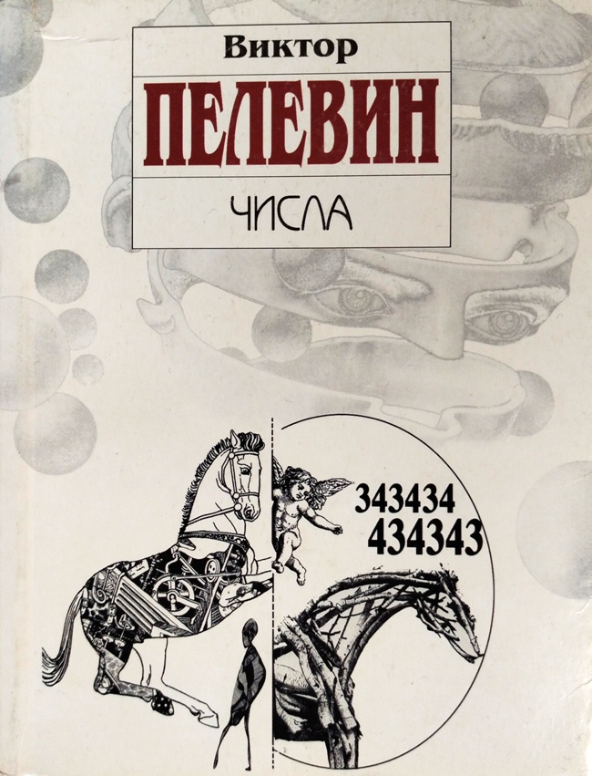 книга Числа