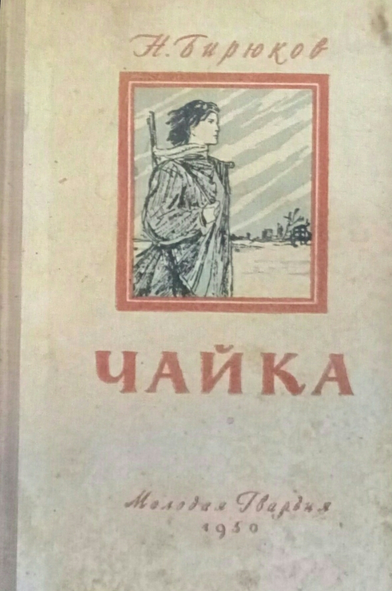 книга Чайка