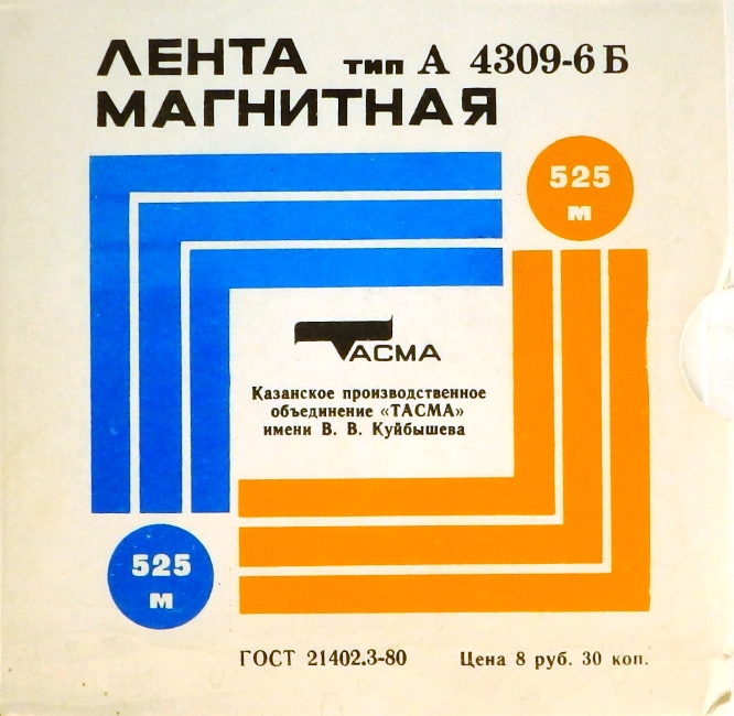 катушка Магнитная лента 525 м (чистая, нераспечатанная) (картонная упаковка в удовлетворительном и плохом качестве)