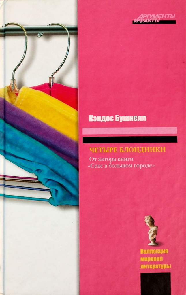 книга Четыре блондинки