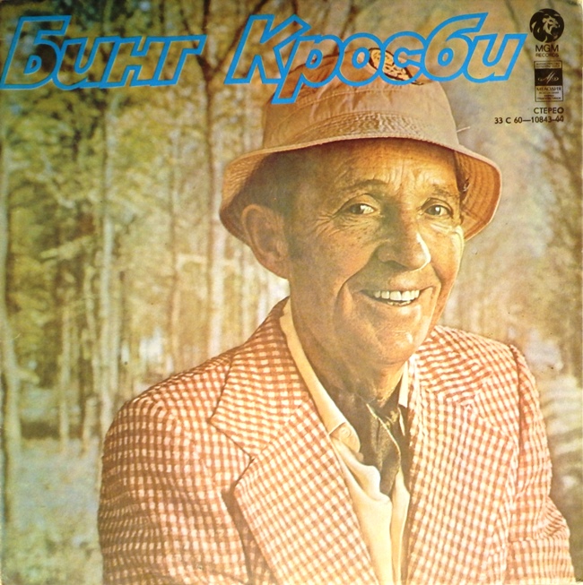 виниловая пластинка Бинг Кросби (отличный звук!)