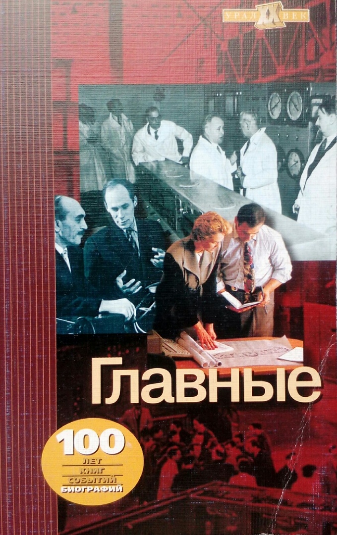 книга Главные