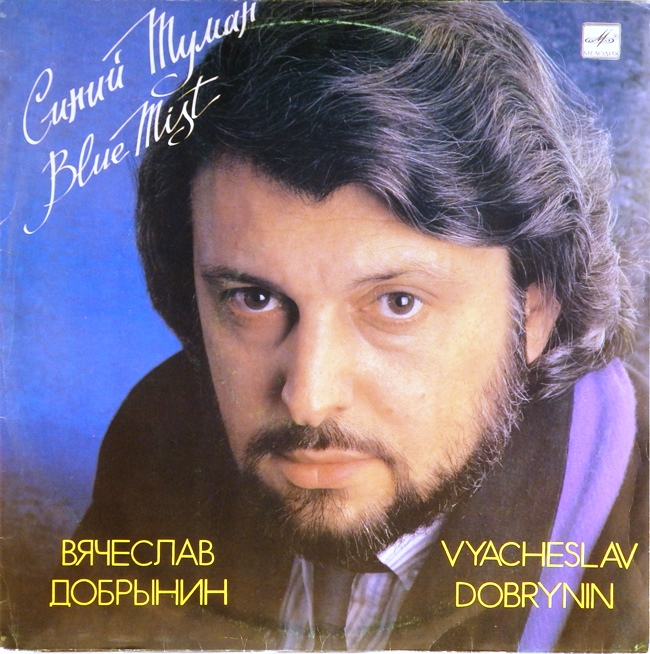 виниловая пластинка Синий туман (хороший звук!)
